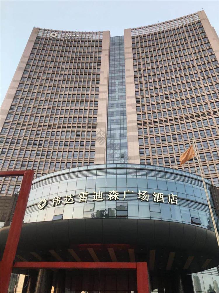 浙江省金華市偉達雷迪森廣場酒店